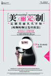 美发造型