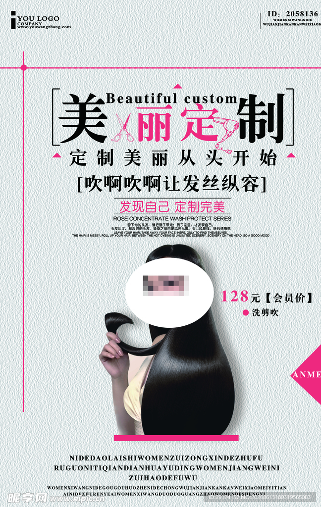 美发造型