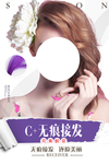美发造型