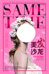 美发造型