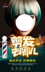 美发造型