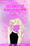 美发造型