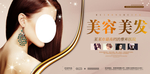 美发造型