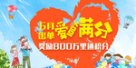 爱心海报