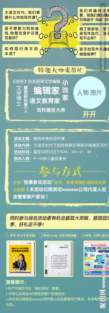 开学海报 长图