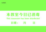 今日已消毒疫情
