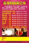 休闲会所招聘海报