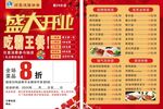 开业宣传单 海报