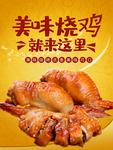 烤鸡翅