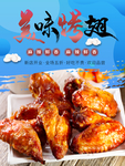 烤鸡翅