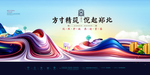 房地产海报
