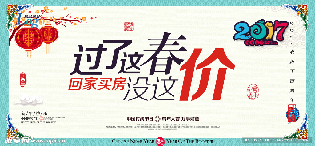 房地产海报