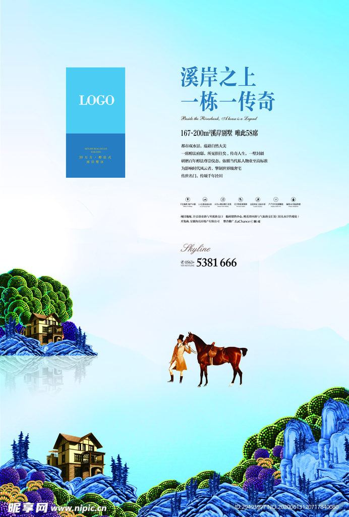 房地产海报