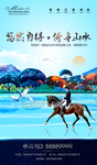 房地产海报