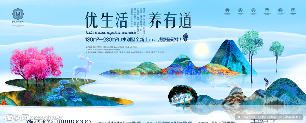 房地产海报