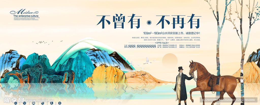 房地产海报
