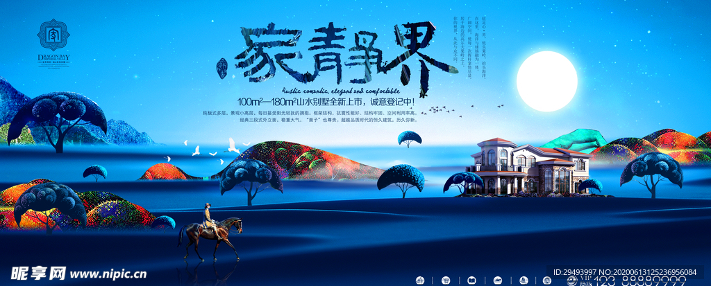 房地产海报