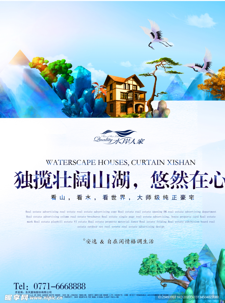 房地产海报