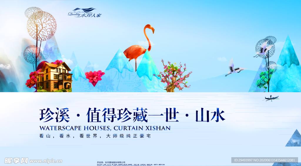 房地产海报