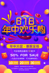 618年中欢乐购