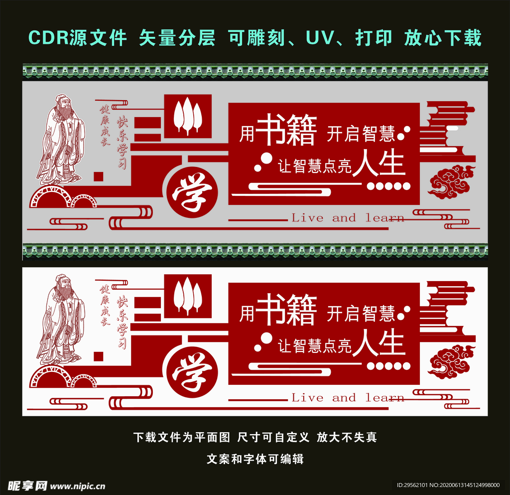 校园文化墙