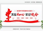 不忘初心