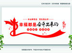 幸福都是奋斗出来的