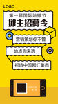 地摊招募令海报