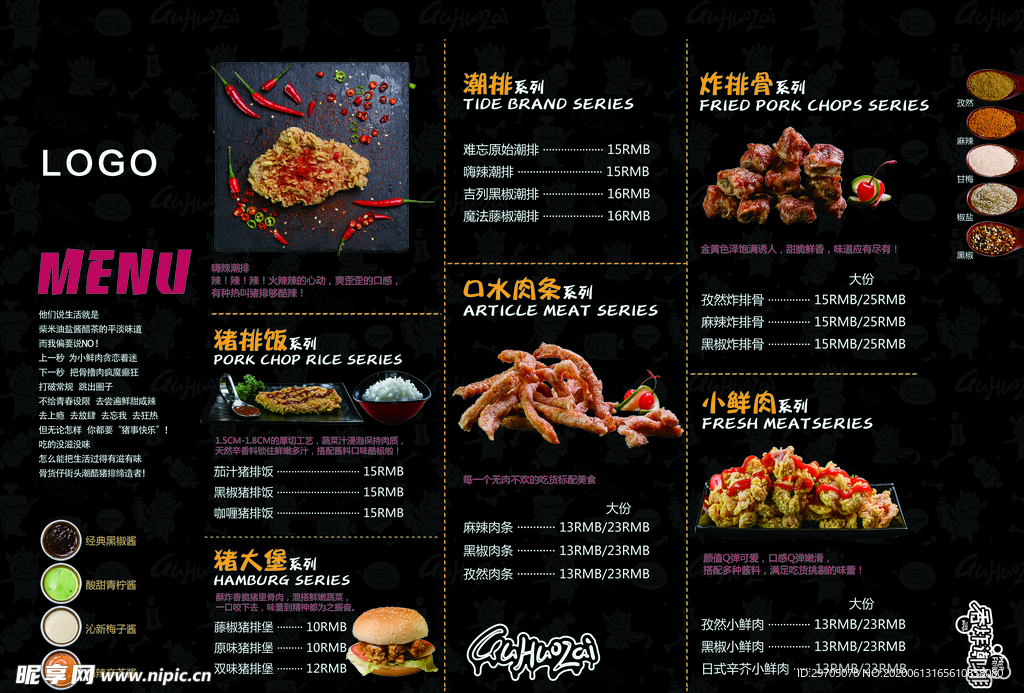 快餐店菜单