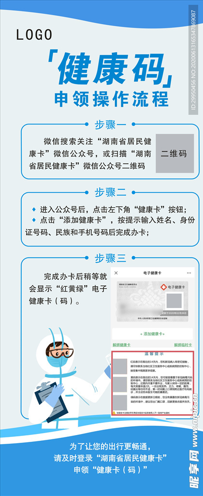 健康码操作使用流程