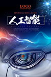 人工智能海报图片
