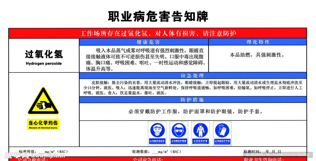 过氧化氢