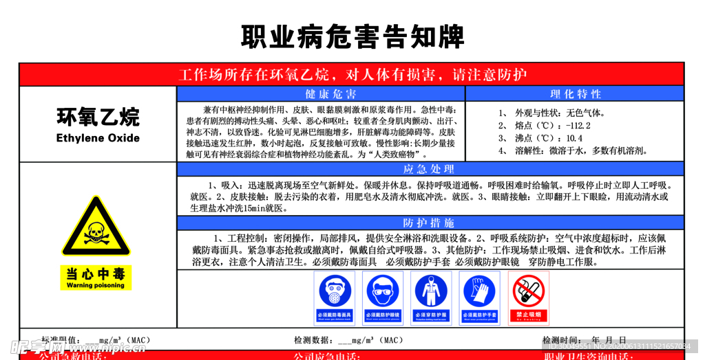 环氧乙烷