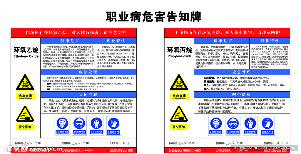 环氧乙烷  环氧丙烷