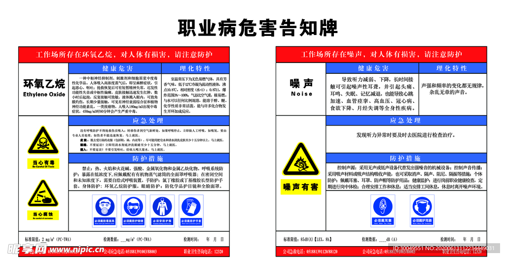 环氧乙烷  噪声