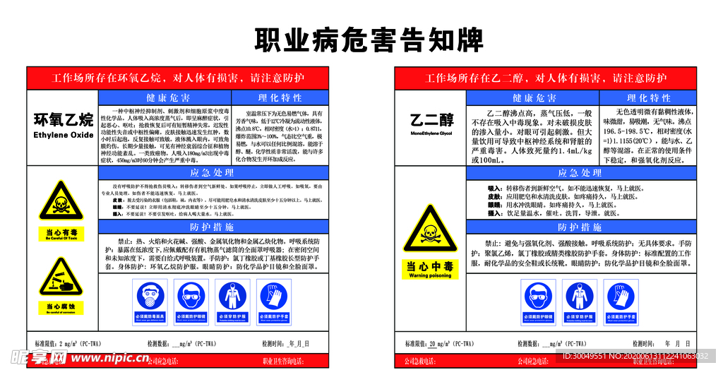 环氧乙烷  乙二醇