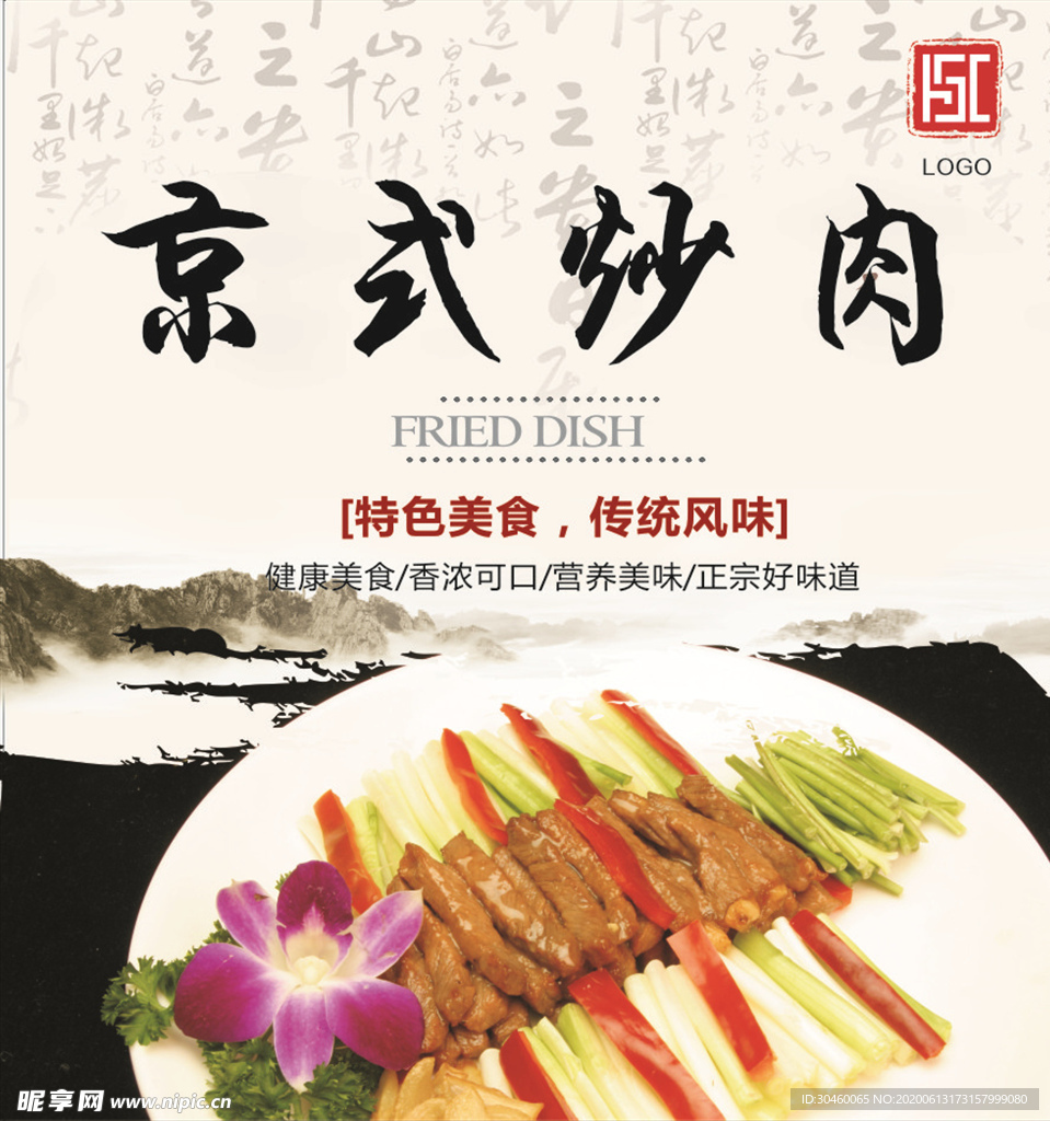 京式炒肉