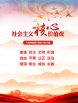 核心价值观图片