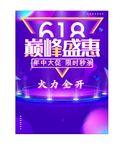 618海报