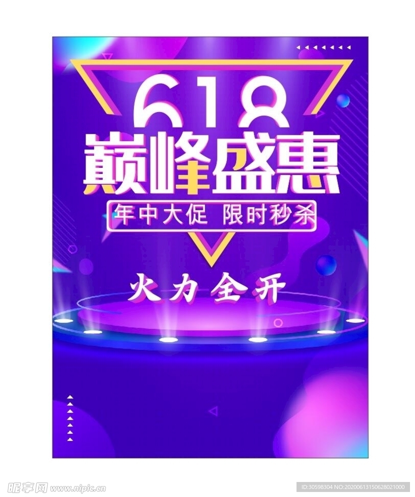 618海报