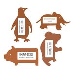 幼儿园动物门牌