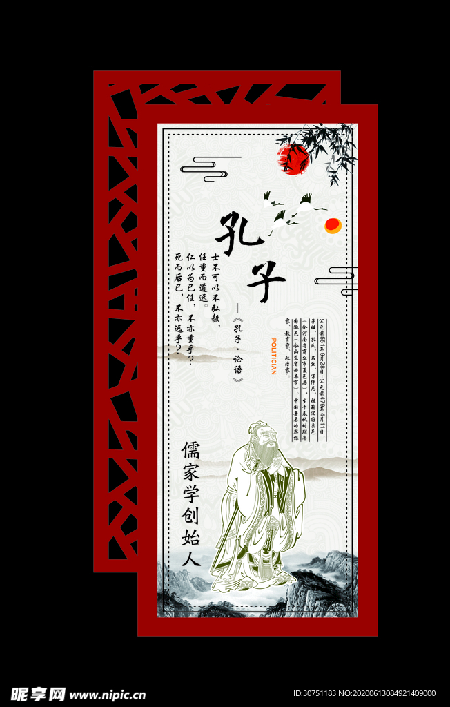 校园文化孔子制度牌