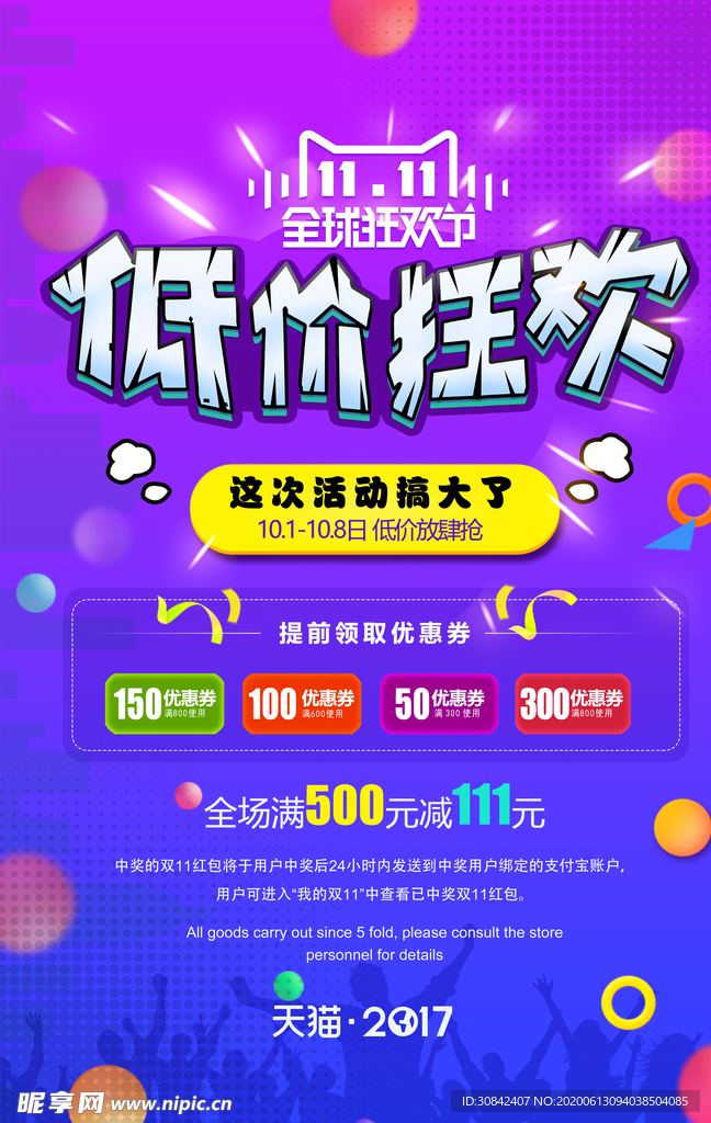 低价狂欢海报