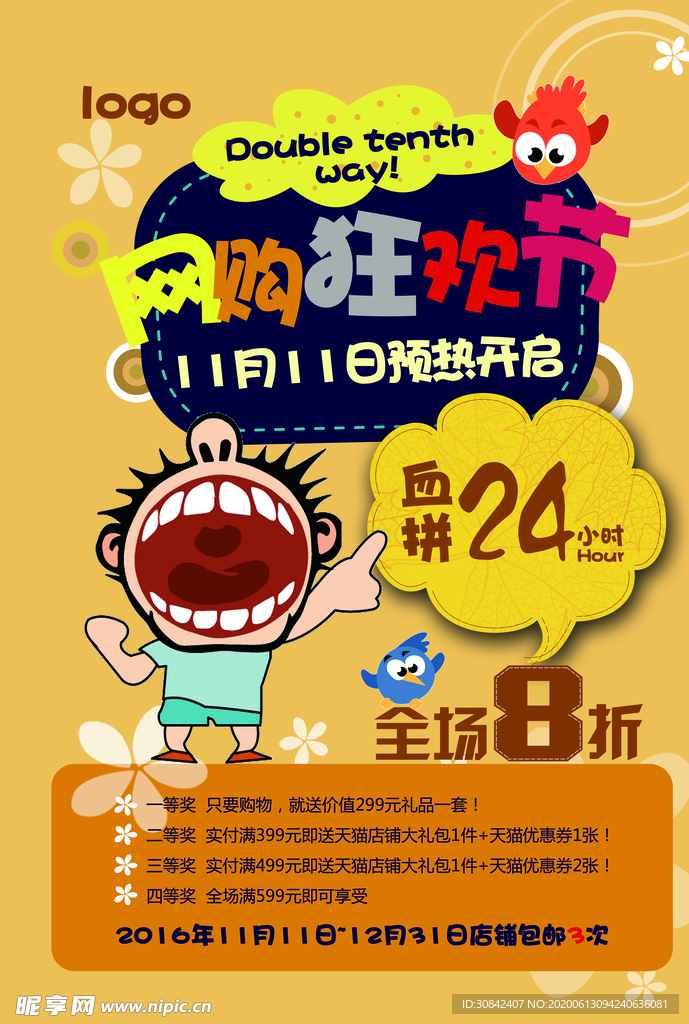 网购狂欢节