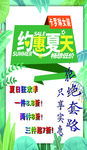 夏天女装海报