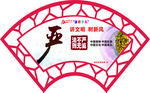 花草牌 讲文明 树新风