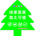 花草牌 绿草茵茵 踏之可惜
