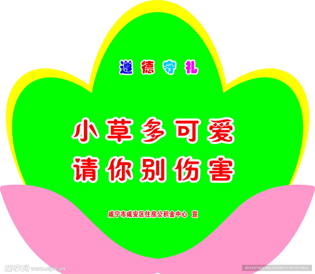 花草牌 遵德守礼 小草多可爱