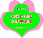 花草牌 遵德守礼 添份红和绿