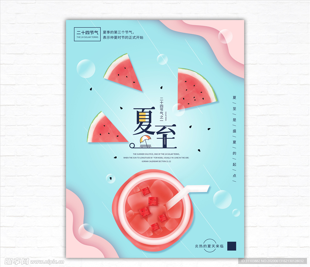 夏至